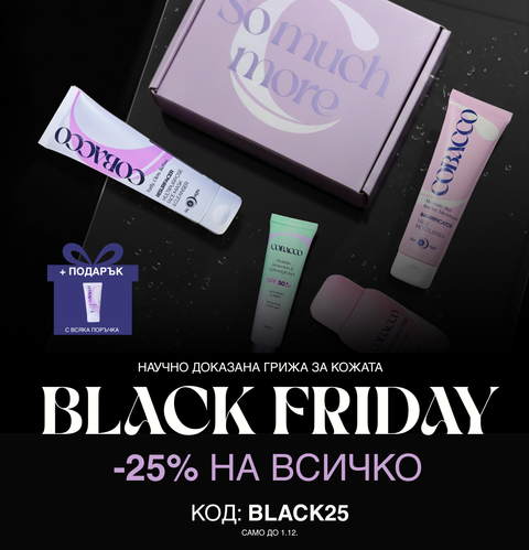 черен петък -25 отстъпка на всичко + подарък към всяка поръчка